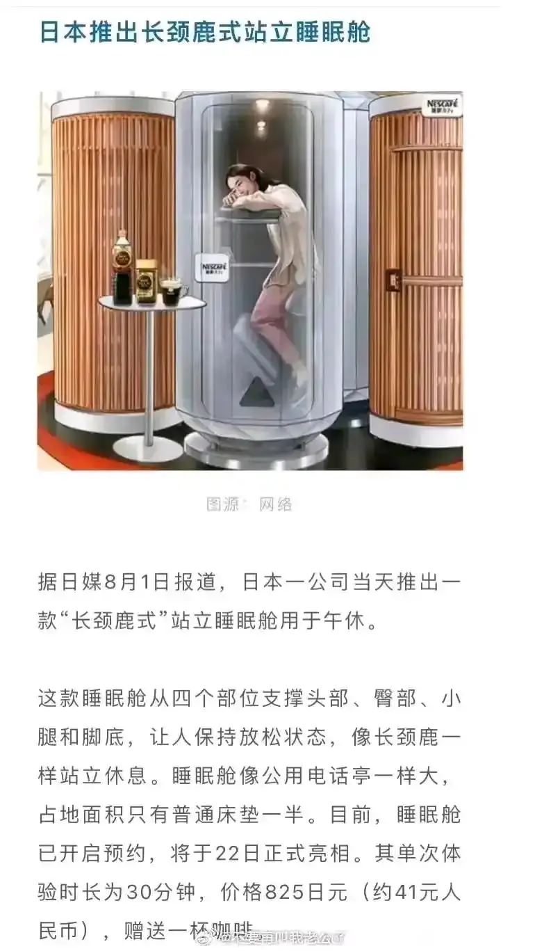 这东西有用，站着能睡觉？
