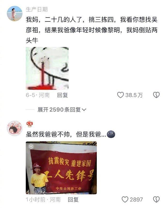怪不得我妈说我找的对象丑呢，老一辈年轻时是吃的真好啊。