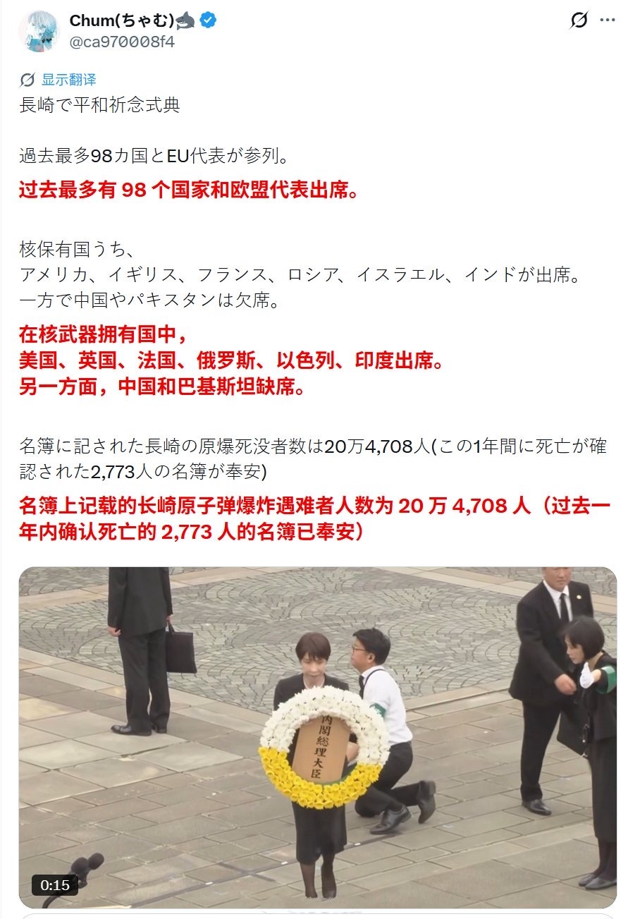 今年长崎的平和仪式，中国又没去，日本网友很不满！“这么多国家都出席了，中国居然不