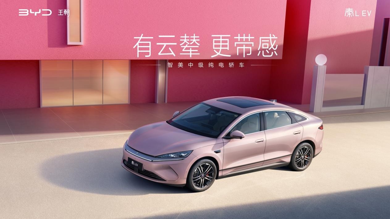 秦LEV七夕宠粉来袭！秦LEV云辇型正式上新，限时狂欢价12.98万元起，直