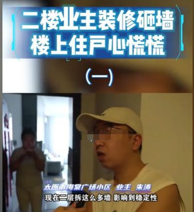 山西太原，男子买了一套房，楼层有28层，他却突然看到2楼装修，竟然将大范围的剪力