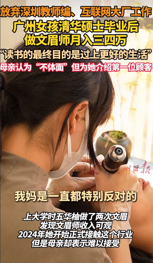 一觉睡醒，所有人都沉默了！清华硕士毕业的一女生，放弃体制工作当纹眉师，月入三