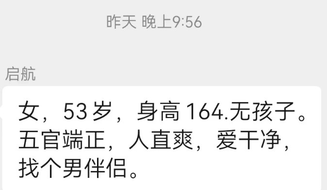 看到个征婚启事，不能理解女，53岁，身高164．无孩子。五官端正，人直爽，爱