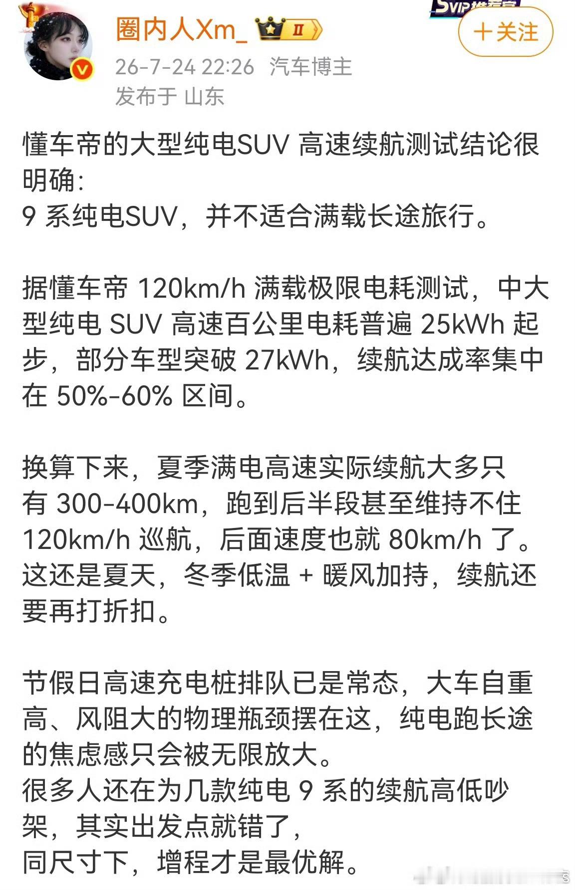嗯，看出来了，问界m9确实挺强