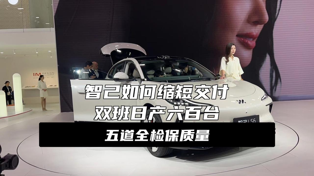 博主探访智己工厂：每天600多台LS6下线，确保准时交付大消息！智己LS6交付