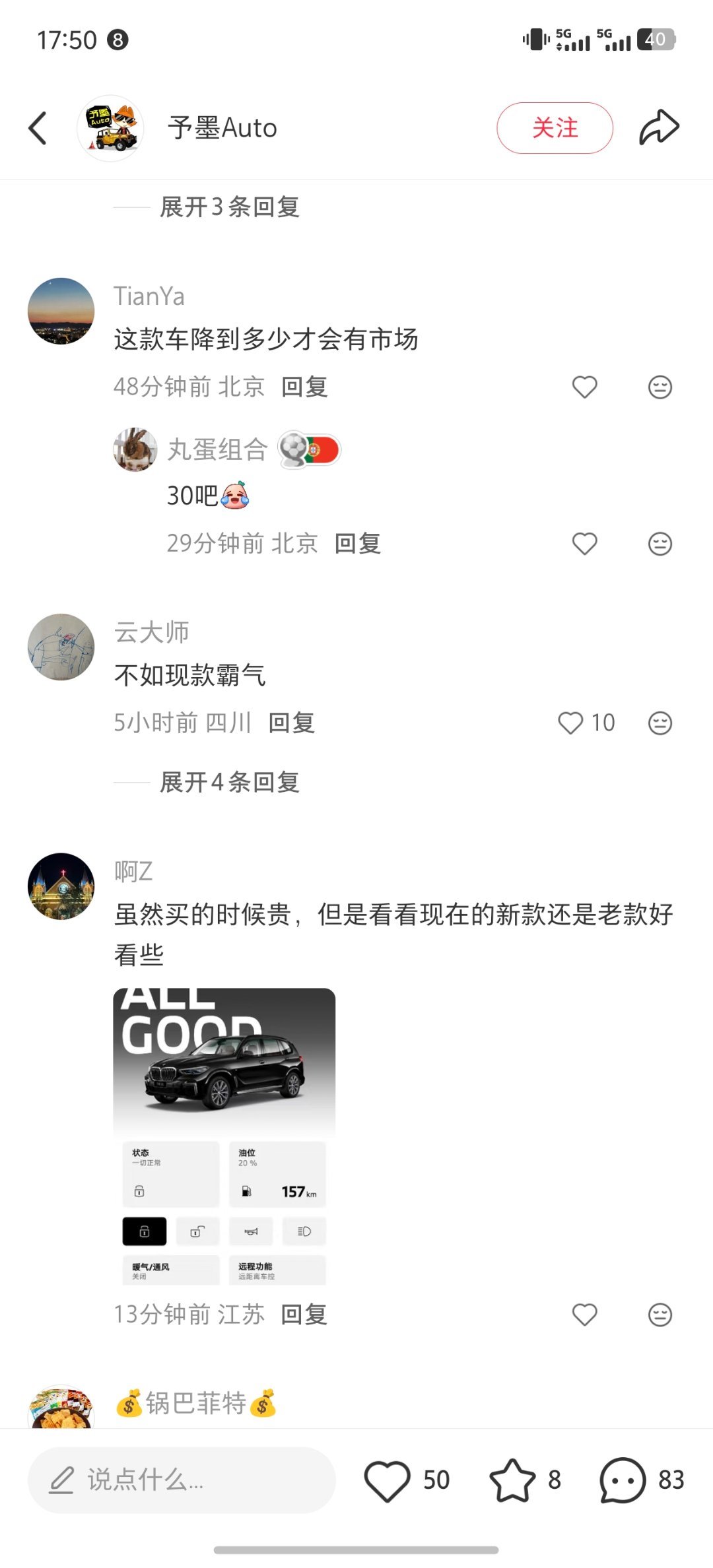 看到有博主发宝马全新X5官图，我觉得很科技，不赖。这种设计对SUV更适合