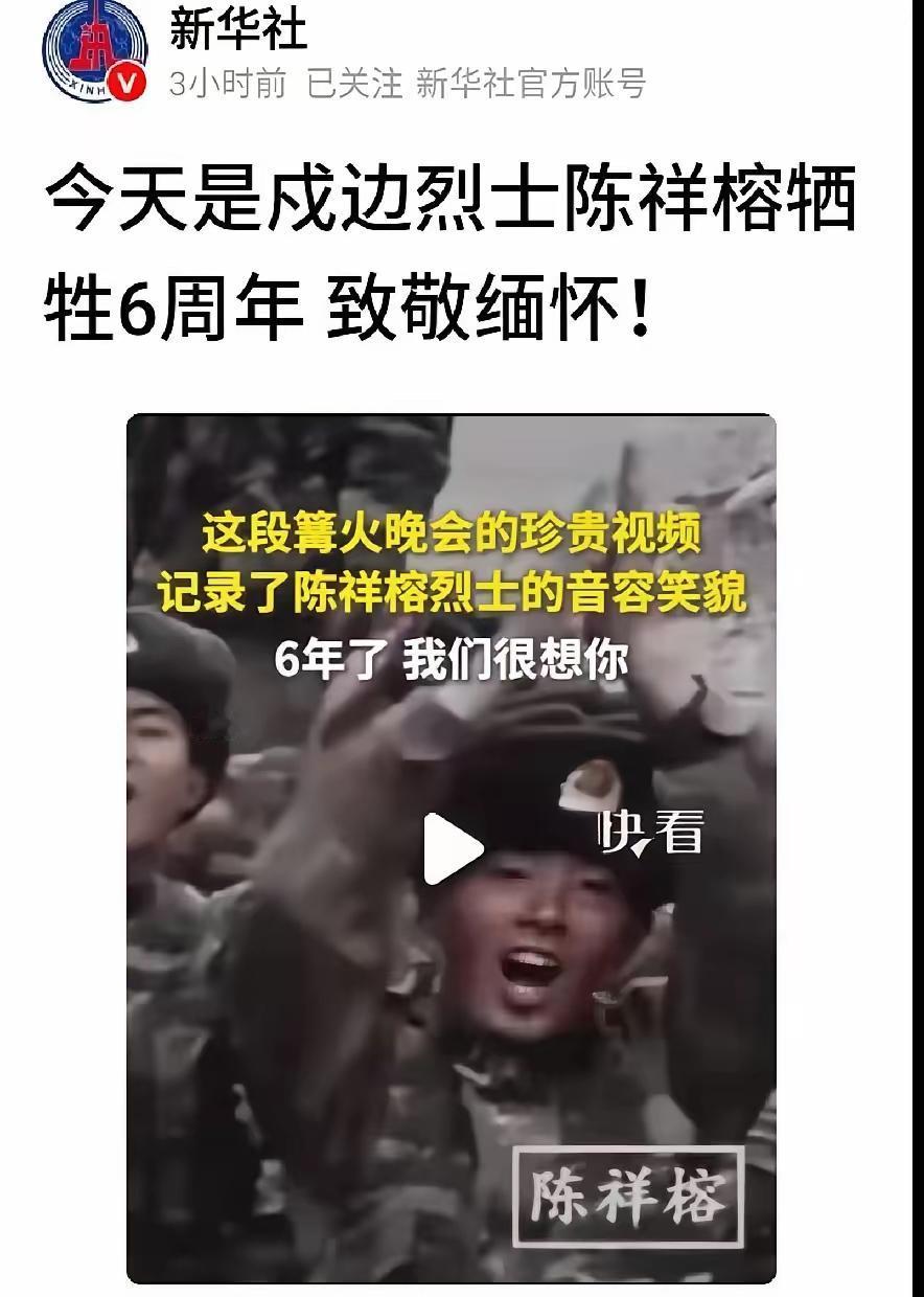 六年不忘陈祥榕！我们安稳过日子的底气，是19岁少年用命换来的走在街上吹晚风
