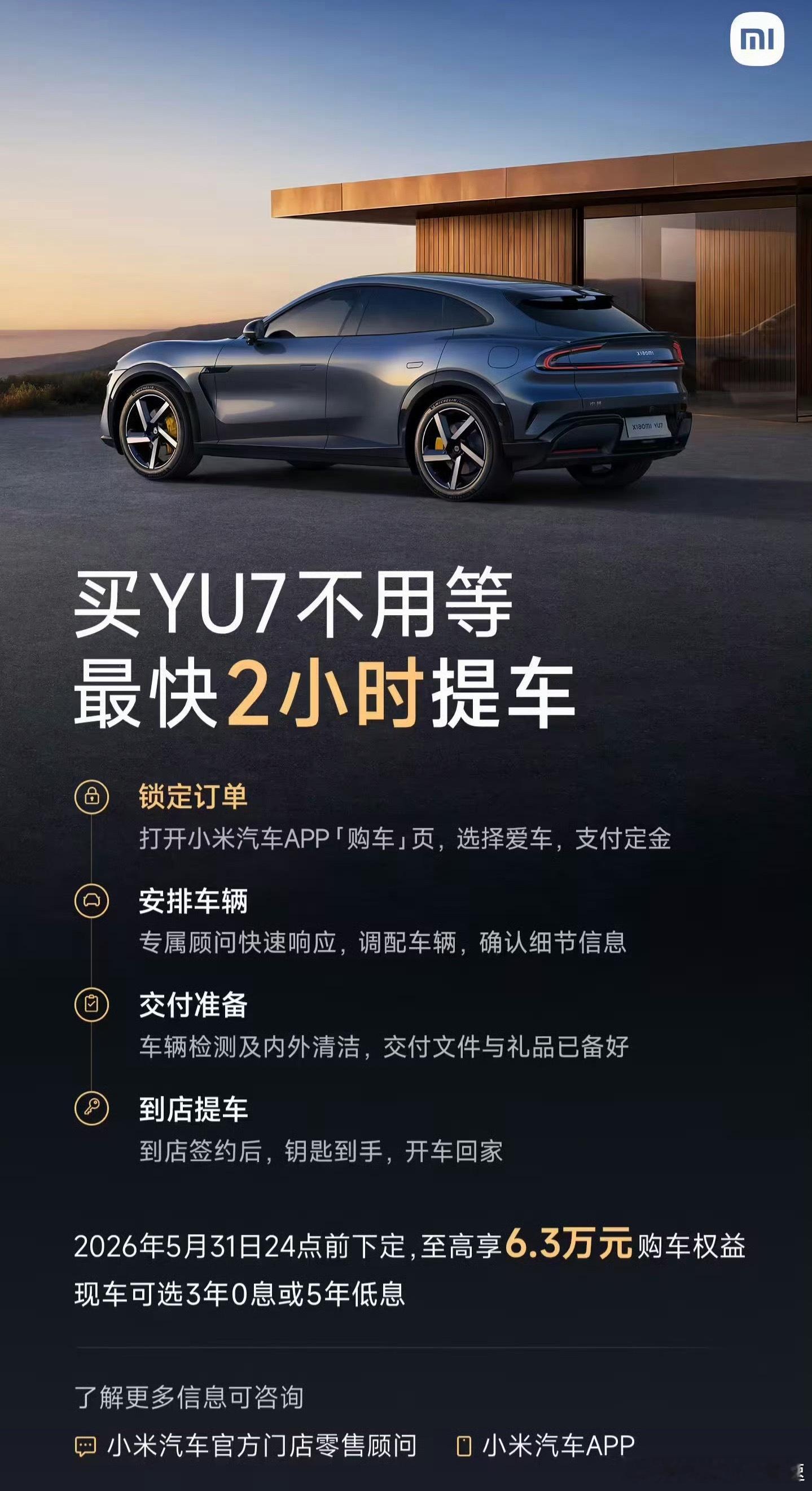 小米官宣YU7交付能力大幅提升第一反应是当时苦等的人算什么？我也是其中之一冷静