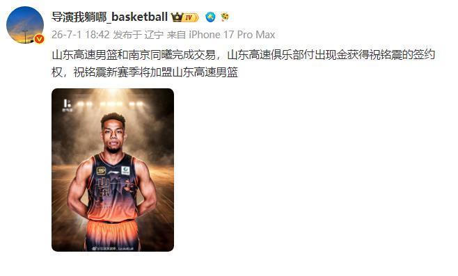 山东男篮拿下南京同曦队的祝铭震，那么王岚嵚还会去山东队吗？还是祝铭震是开胃菜，王