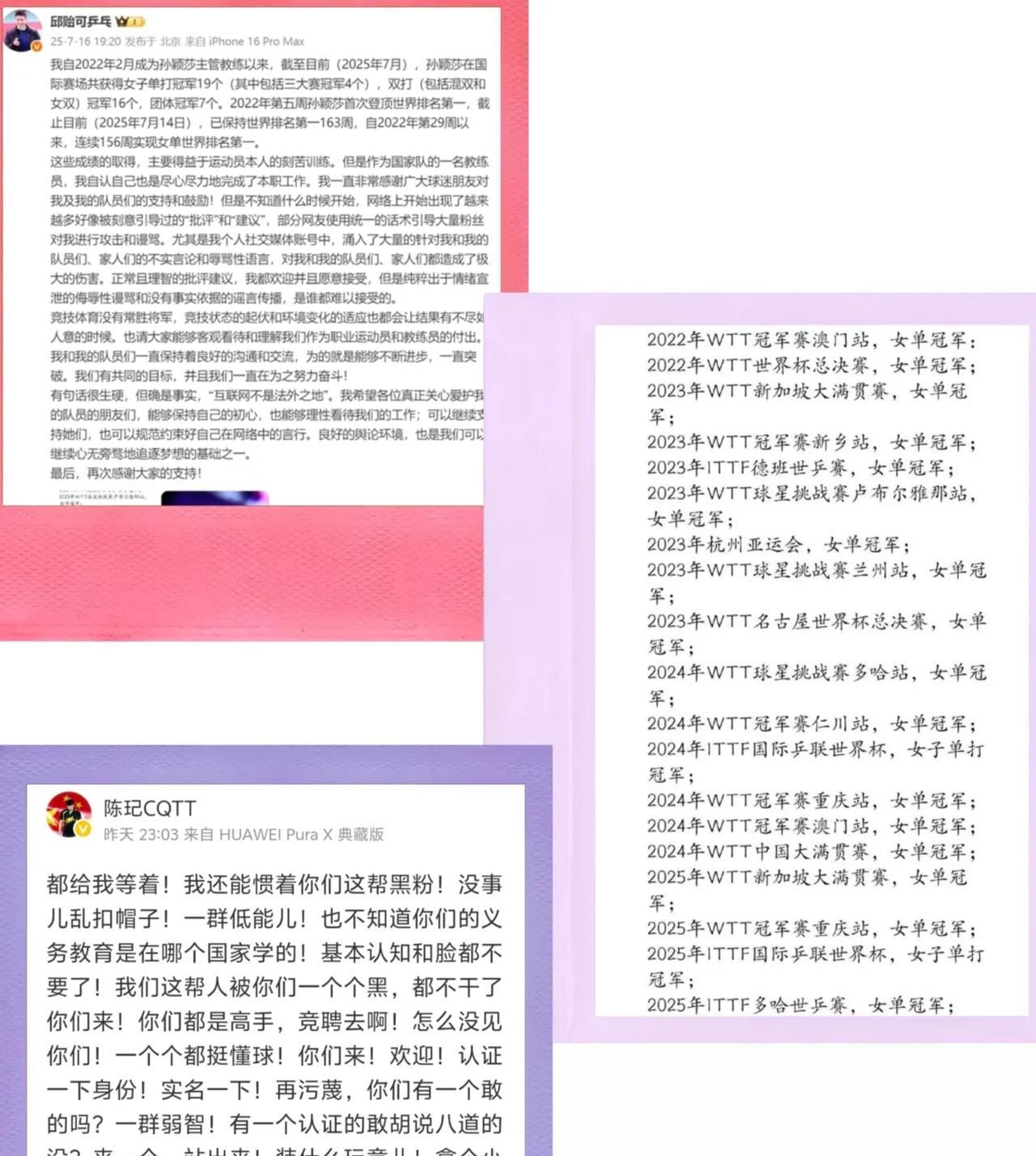 邱贻可教练晚间发文，怒斥被网暴，包括针对他的队员及家人，这让邱贻可教练是很
