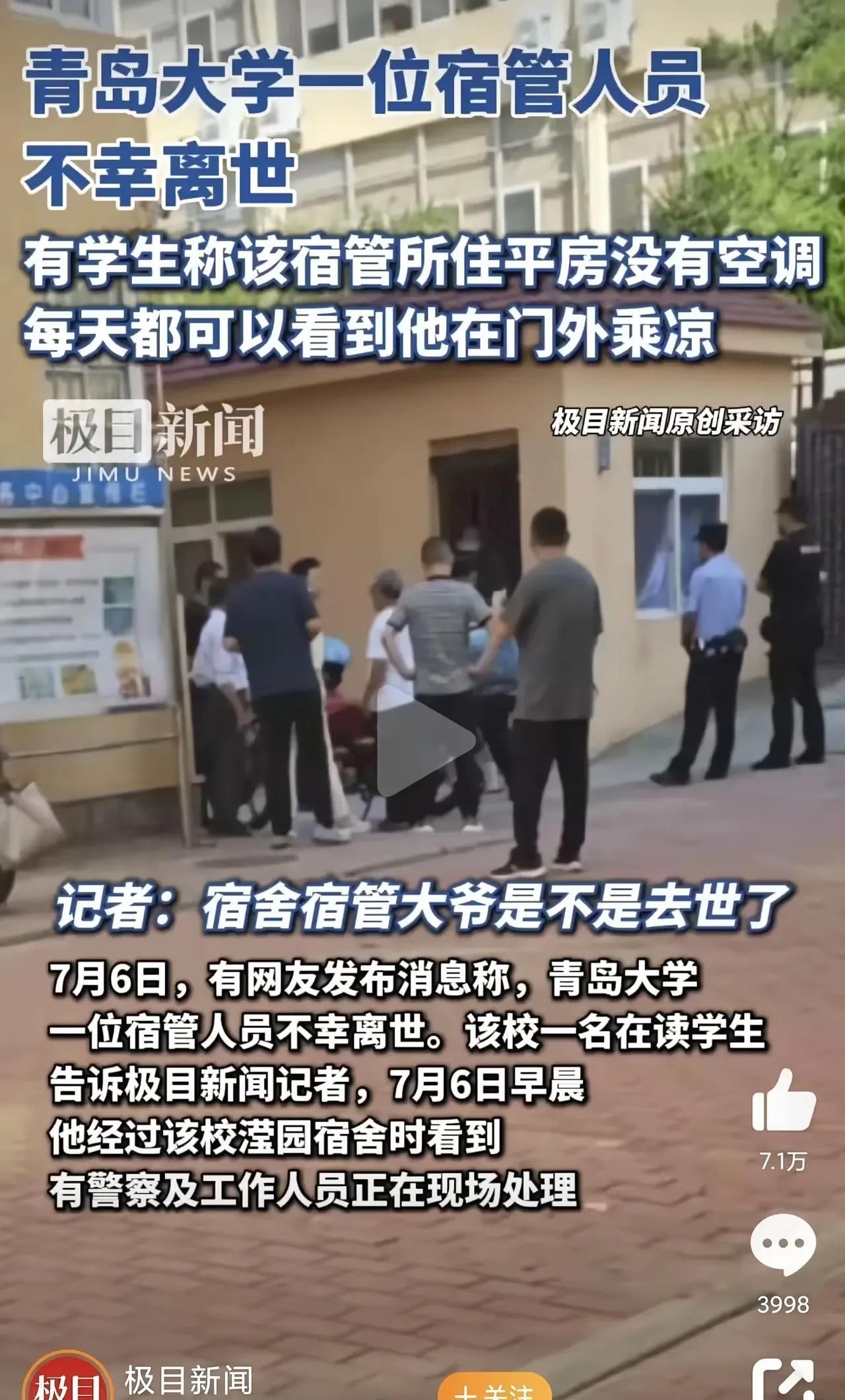 青岛大学宿管大爷去世已经被证实！据说，往年青岛都是在学校放假了以后才开始变得这
