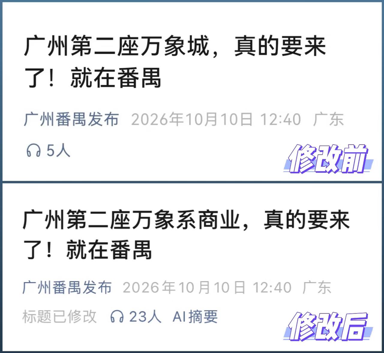 哈哈！今天！广州番禺撤回了一座万象城。今天(10月10日)，广州番禺发布官方
