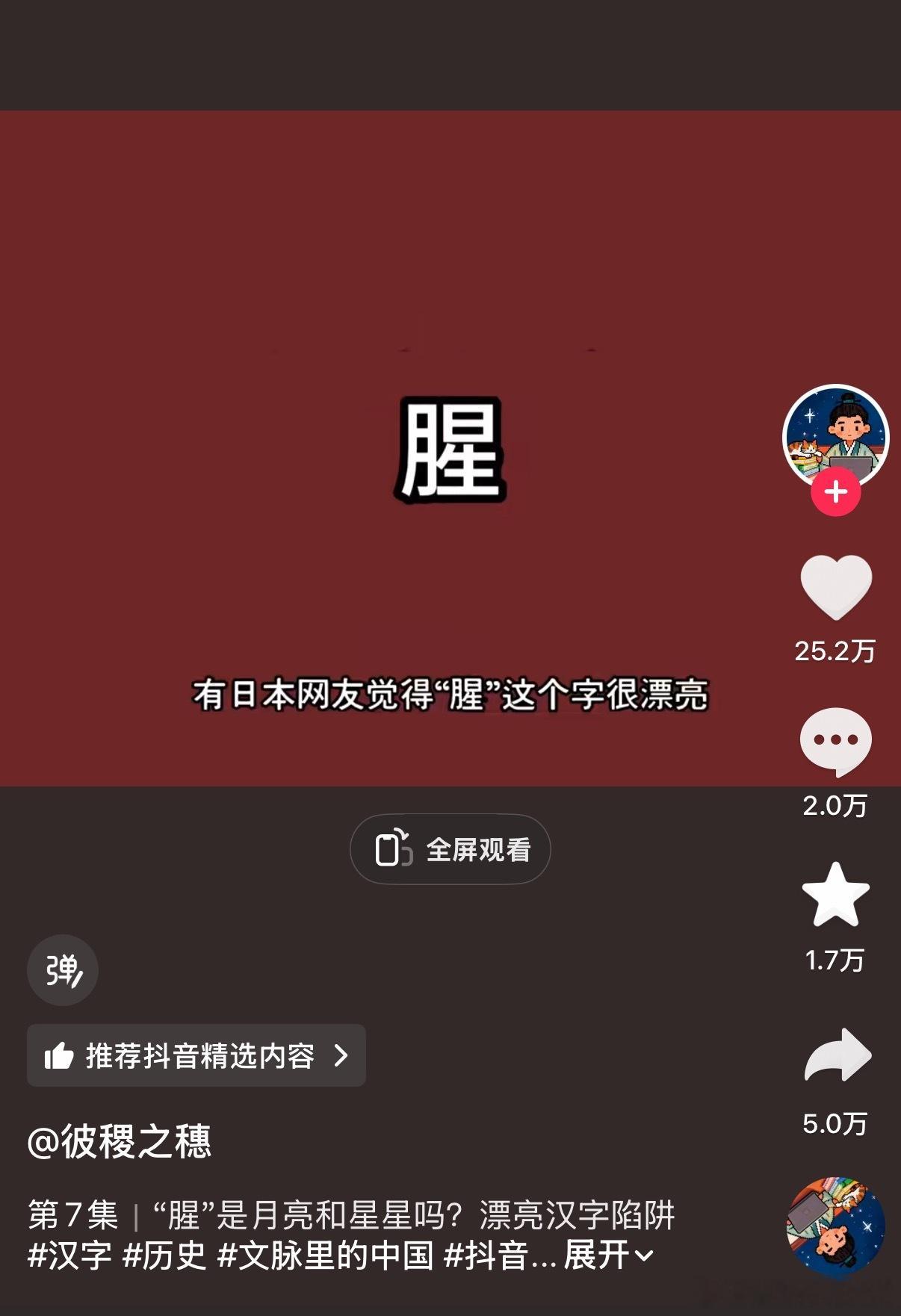 我看胱字也很漂亮