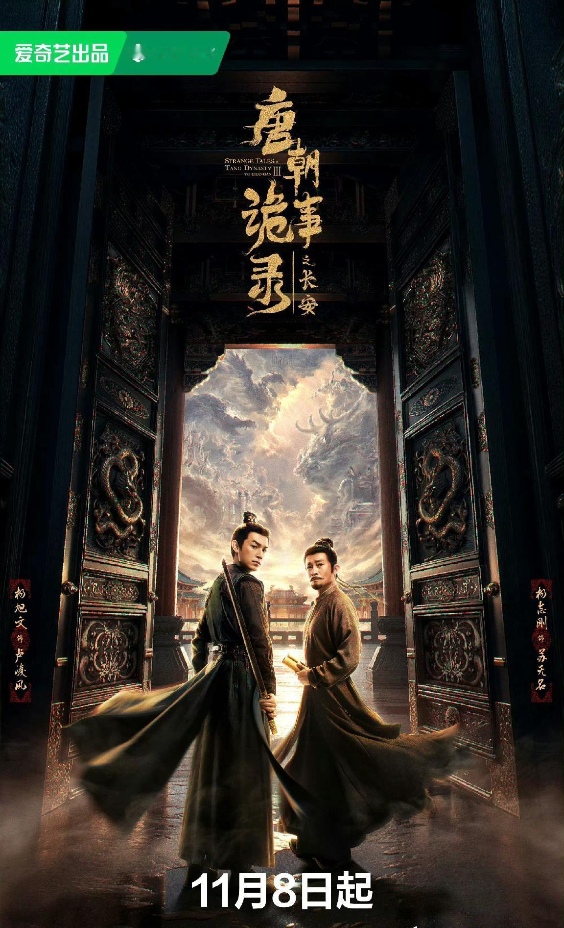 好家伙！《唐朝诡事录3》高开暴走，真有有那么好看吗？《唐诡3》昨日开播，不到2