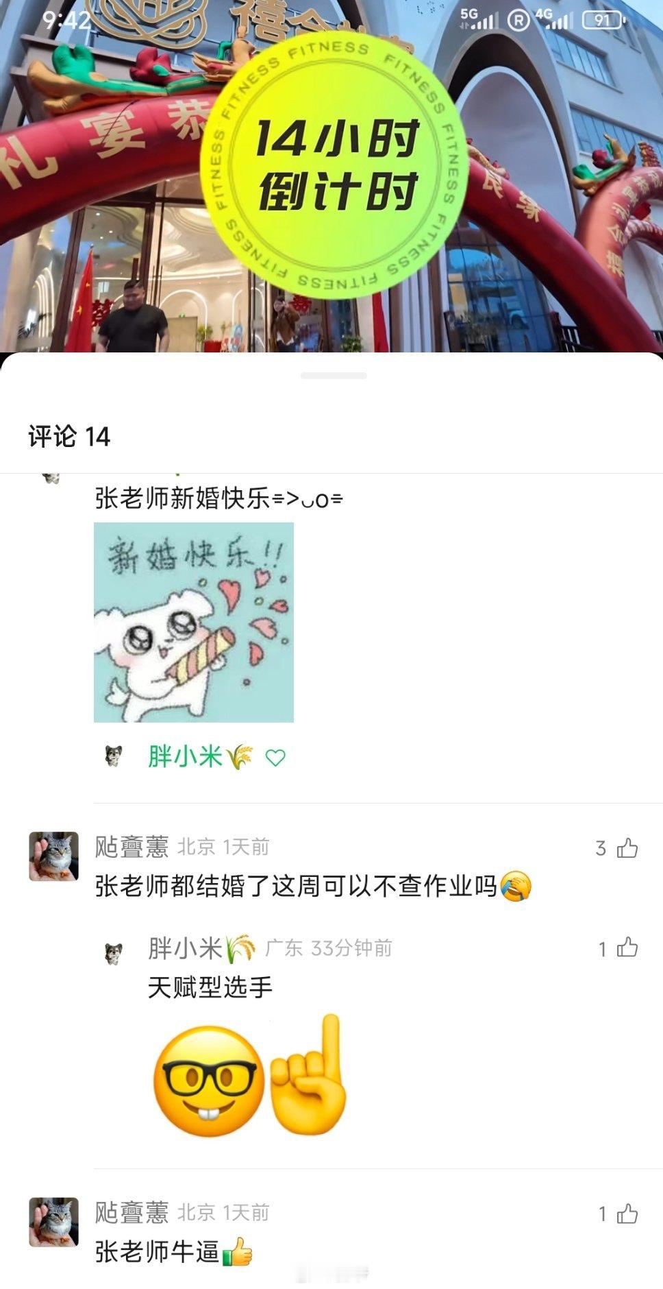 娃班主任结婚了。娃转给我视频，我看了一眼，下面一排全是他们班同学的留言，好几个说