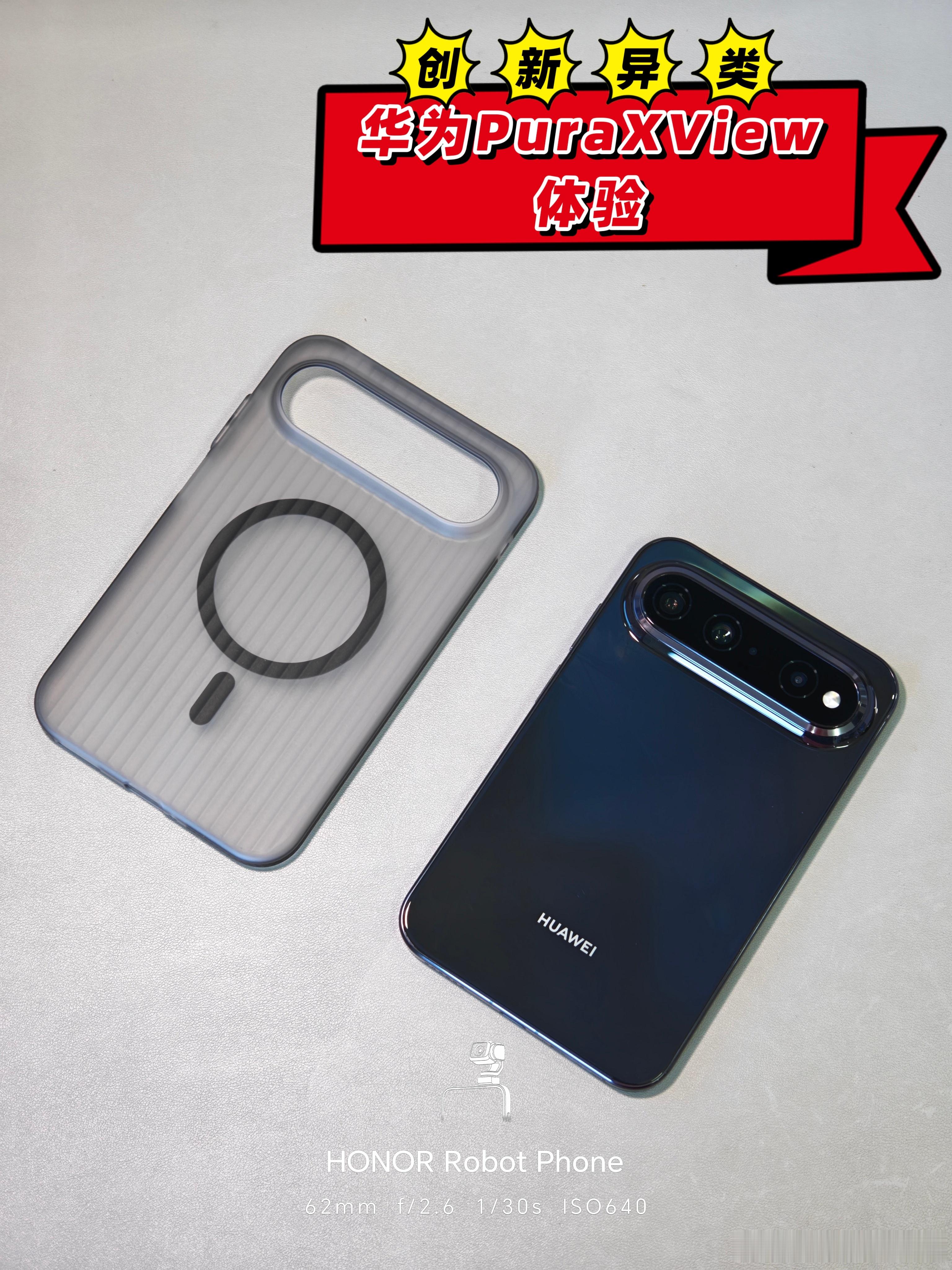 华为puraXview，用了有3天，简单聊聊我的感受：1、这台机，与荣耀robo