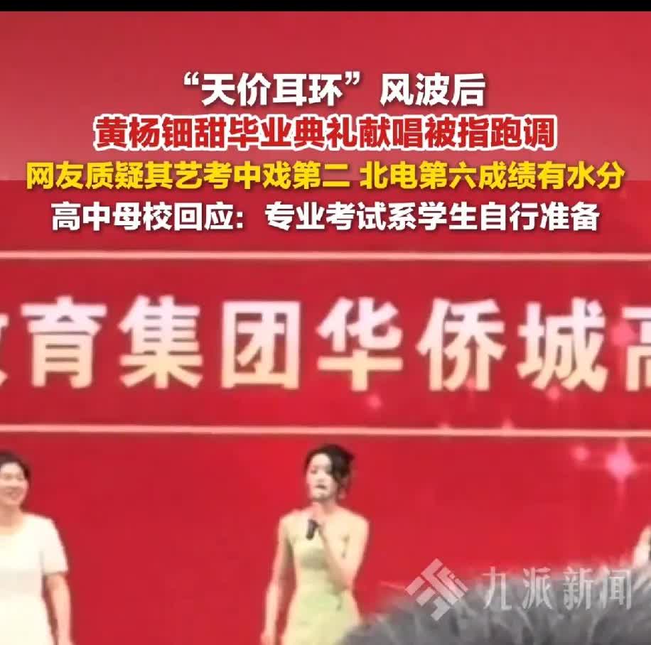 黄扬钿甜的父亲关于雅安的事情还没过去呢，转头她这边又出事了。有网友扒出黄扬钿