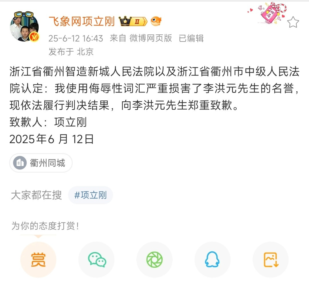 项立刚发布道歉声明，向李洪元道歉。就是251那个当事人，拿了律师证以后，拿项老师