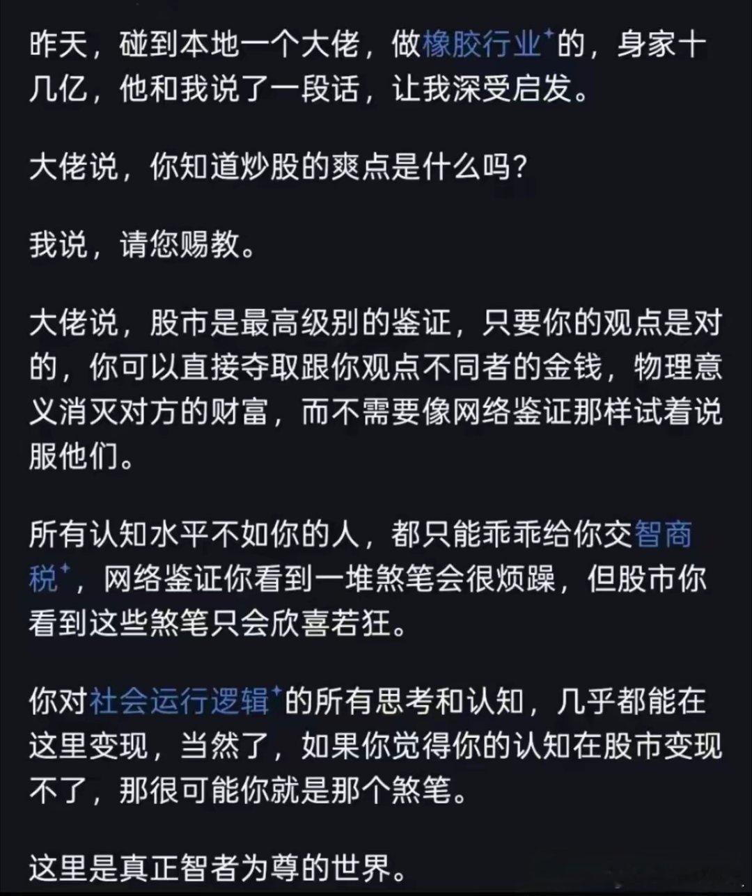 股市确实是一个修炼智商和毅力的地方。其实一些人买银行股发现分红比银行存款利息都高