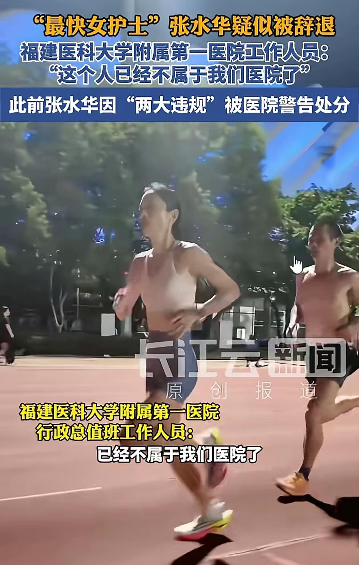 最快女护士疑似已经被辞退了。因为有记者问她的所在医院，医院工作人员回答“这个人