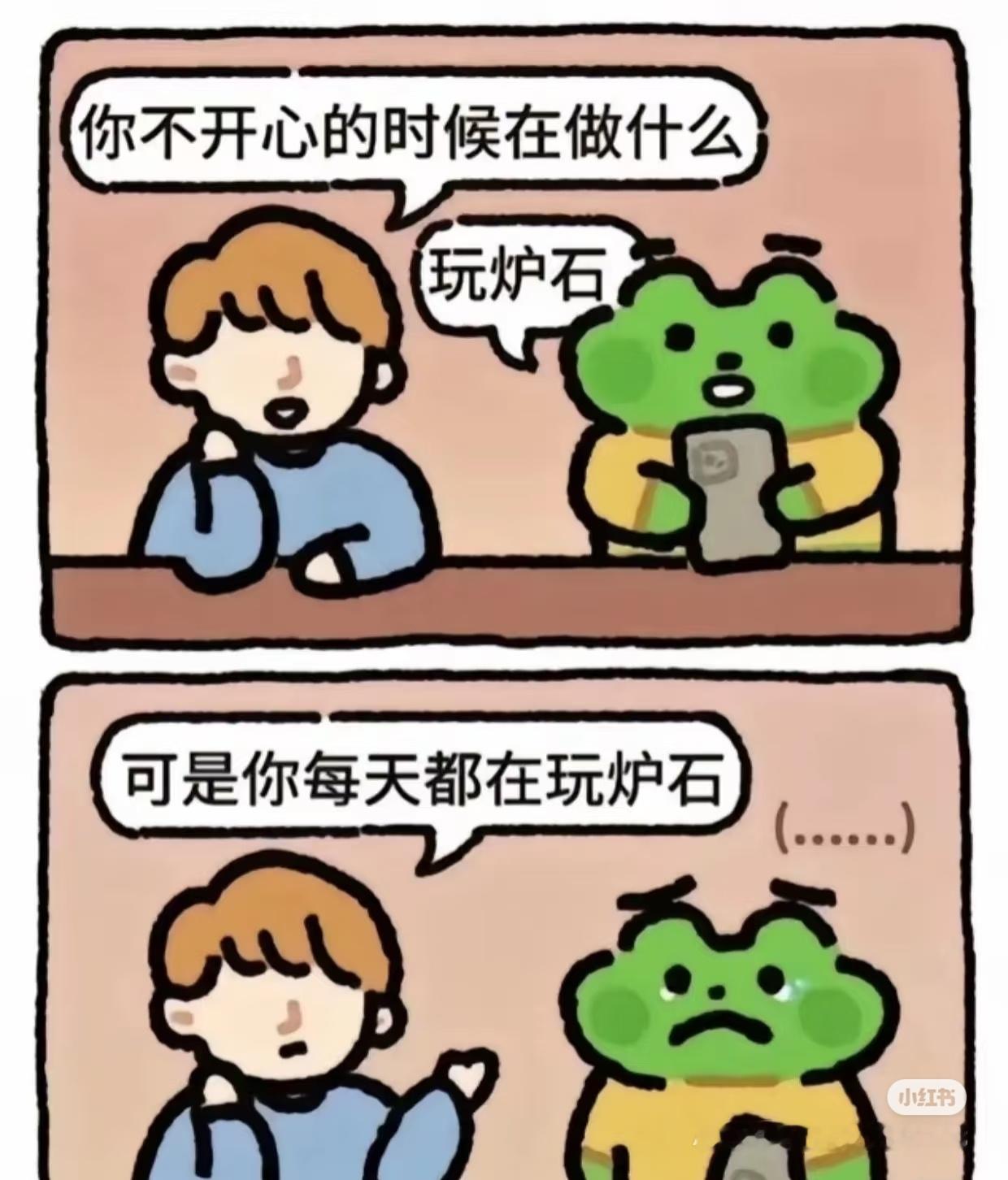炉石传说哈，是这样吗？​​​