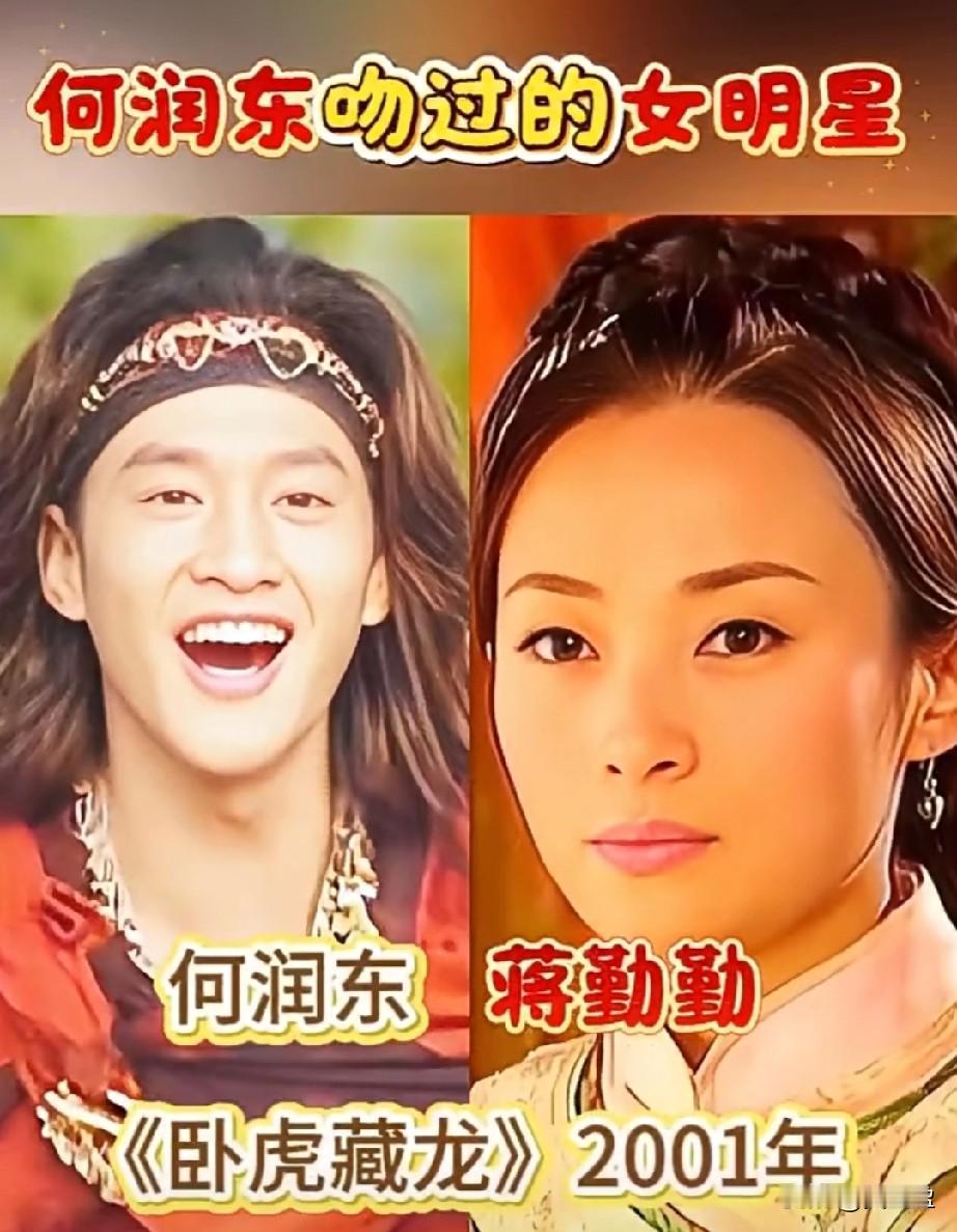 何润东吻过的女明星何润东虽然算不上帅哥为什么搭档都是美女明星呢？
