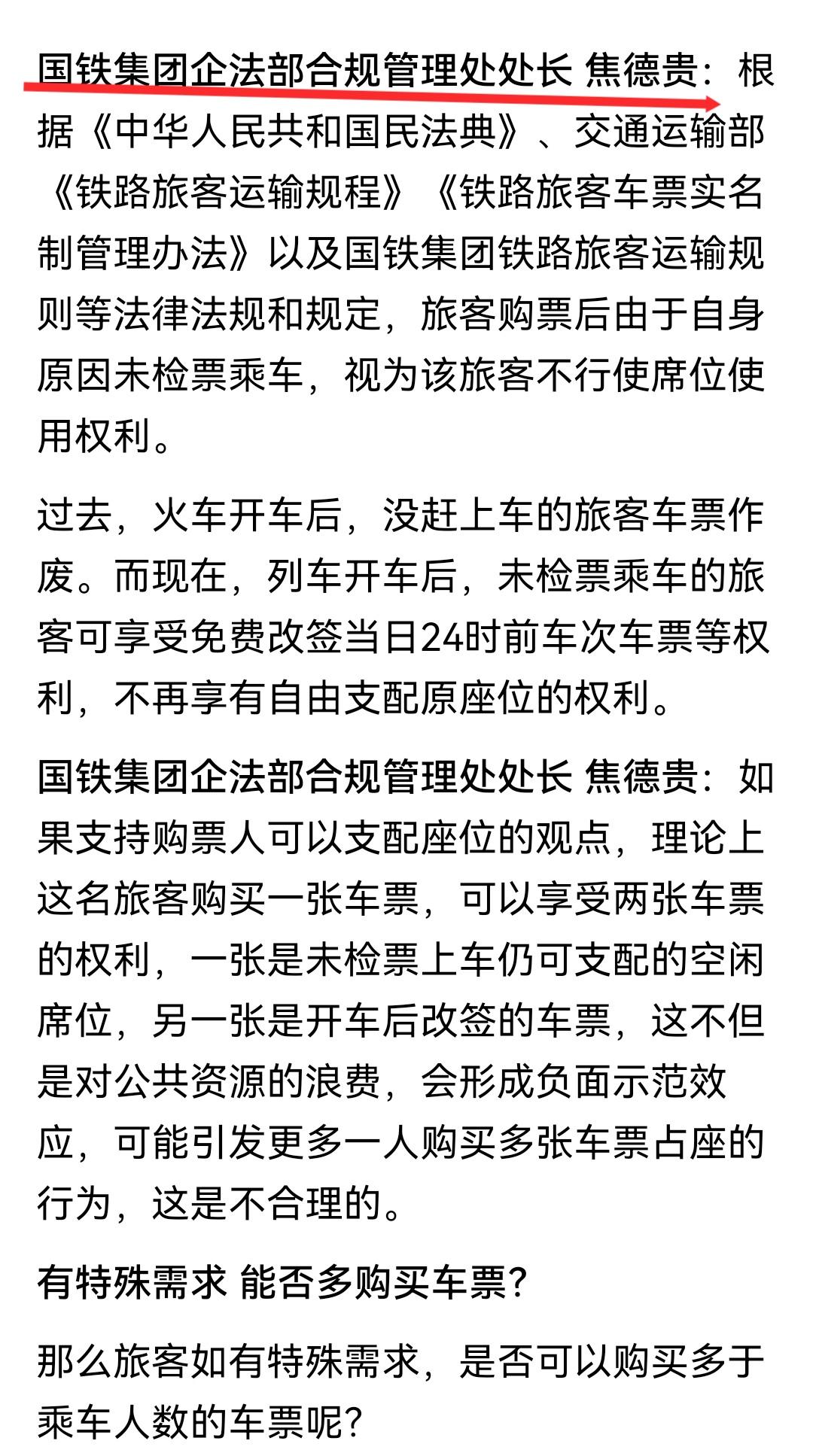 国铁集团今天回应了，和前天成都铁路局的回应一样，完全支持无座票乘客的立场。前天成