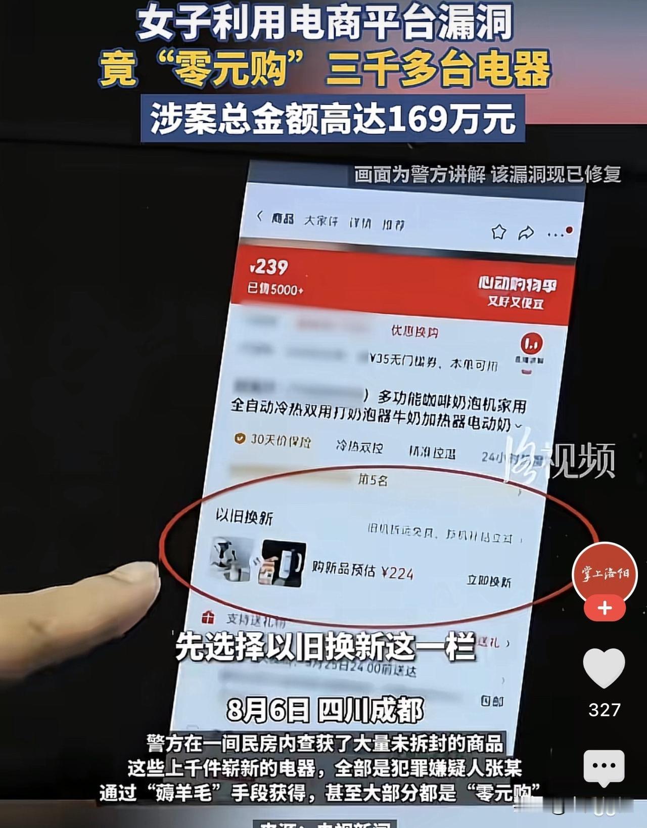 四川成都，一女子打算购买奶泡机，因为网购平台可以以旧换新，所以女子就随手用家中废