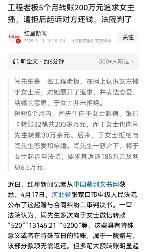 白嫖成功！河北张家口，工程老板为了追求女主播，5个月给她转账200多万，可是