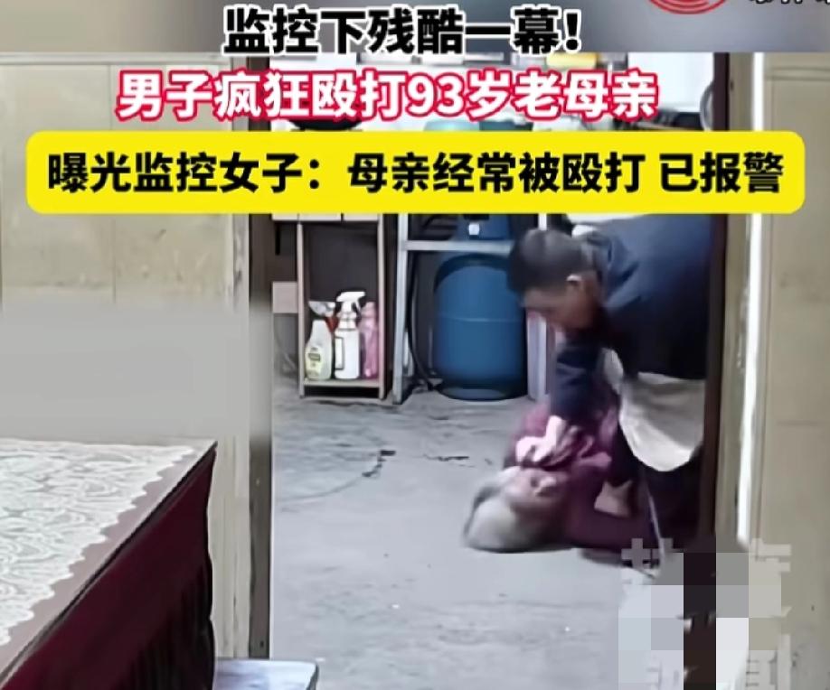 太气人了近日，江苏一女子曝光家中监控，画面显示一男子对家中93岁母亲多次扇耳光