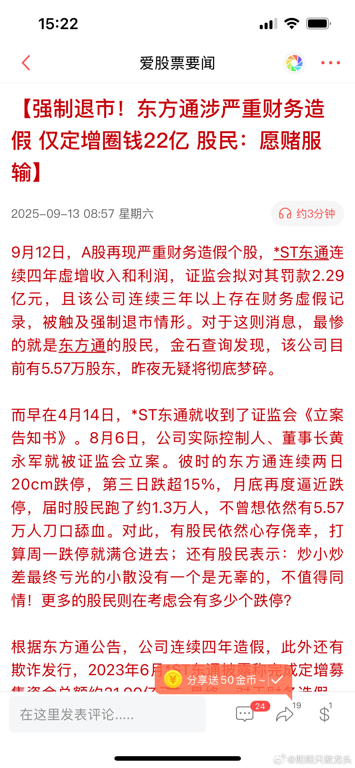 【退市】ST东通与 ST高鸿两起财务造假案，以其恶劣程度与严厉处罚，为资本市场敲
