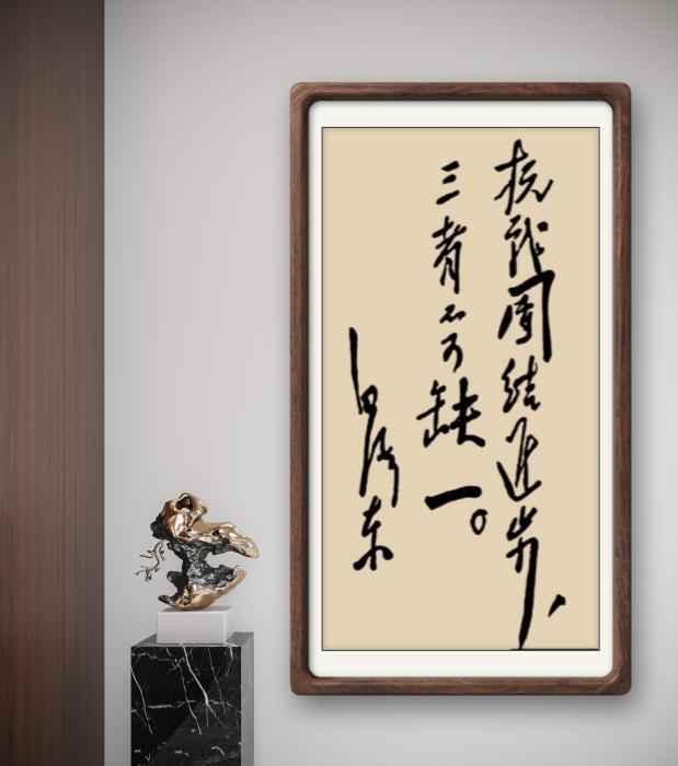 主席题词！没点文化，真就认不出来写的是啥！朋友给我发的一张图片，说是在一个公共