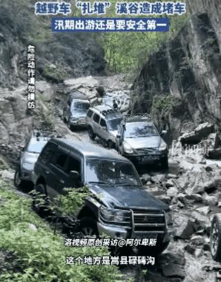 人确实不能吃太饱了洛阳嵩县那些开越野车，去山谷穿越越野的人，吃饱了撑的，去玩这