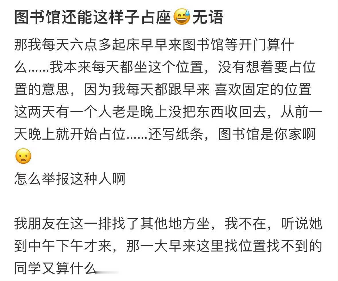 图书馆还能这样子占座，无语​​​