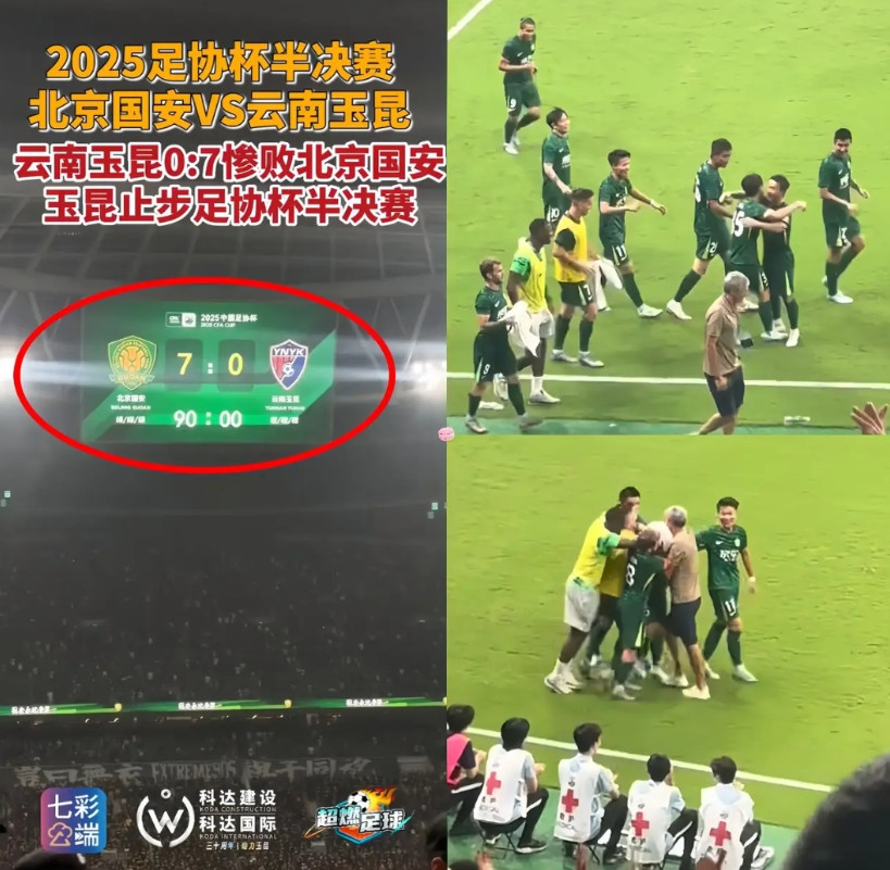 国安7-0狂胜云南玉昆徐亮赛后点评那真是句句大实话！云南队：球迷们