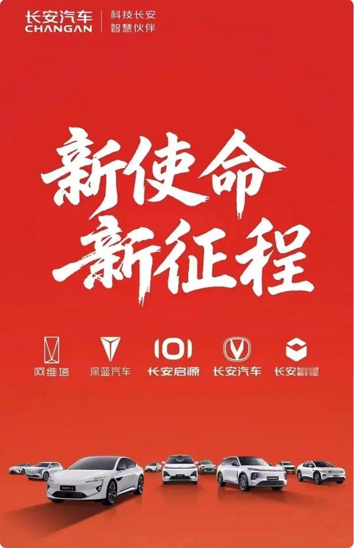 7月30日，中国长安汽车集团有限公司成立大会在重庆渝州宾馆正式召开，标志着中国的