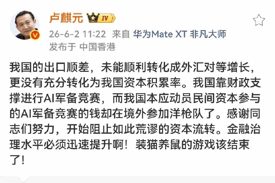 著名经济学家卢麒元的警示！！每年那么多的出口顺差；为何没能转化成为对等的外汇