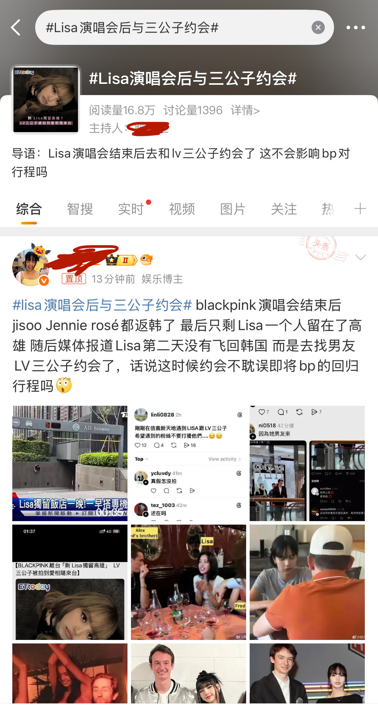 JennieLisa粉丝在Lisa演唱会后与三公子约会交流中​​​
