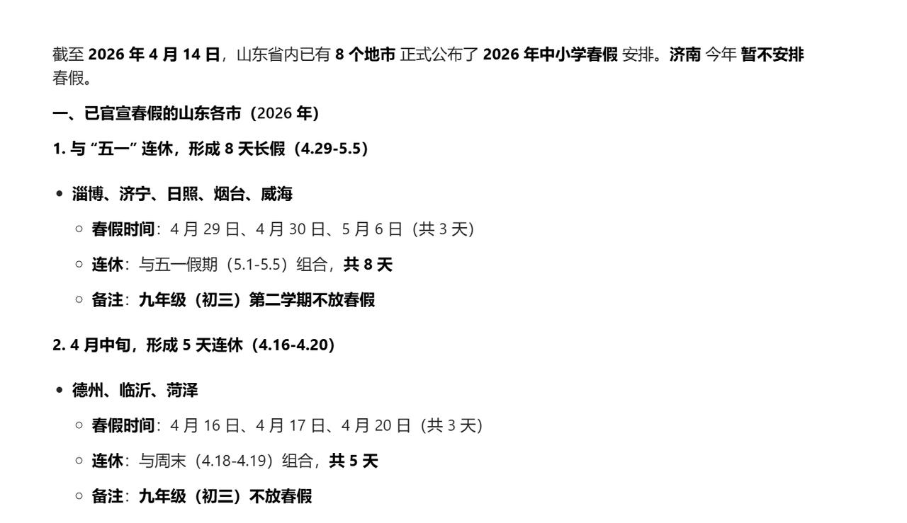 自从山东省教育厅下发春秋假正式文件后，山东各市陆续跟进。淄博、济宁、日照、烟台