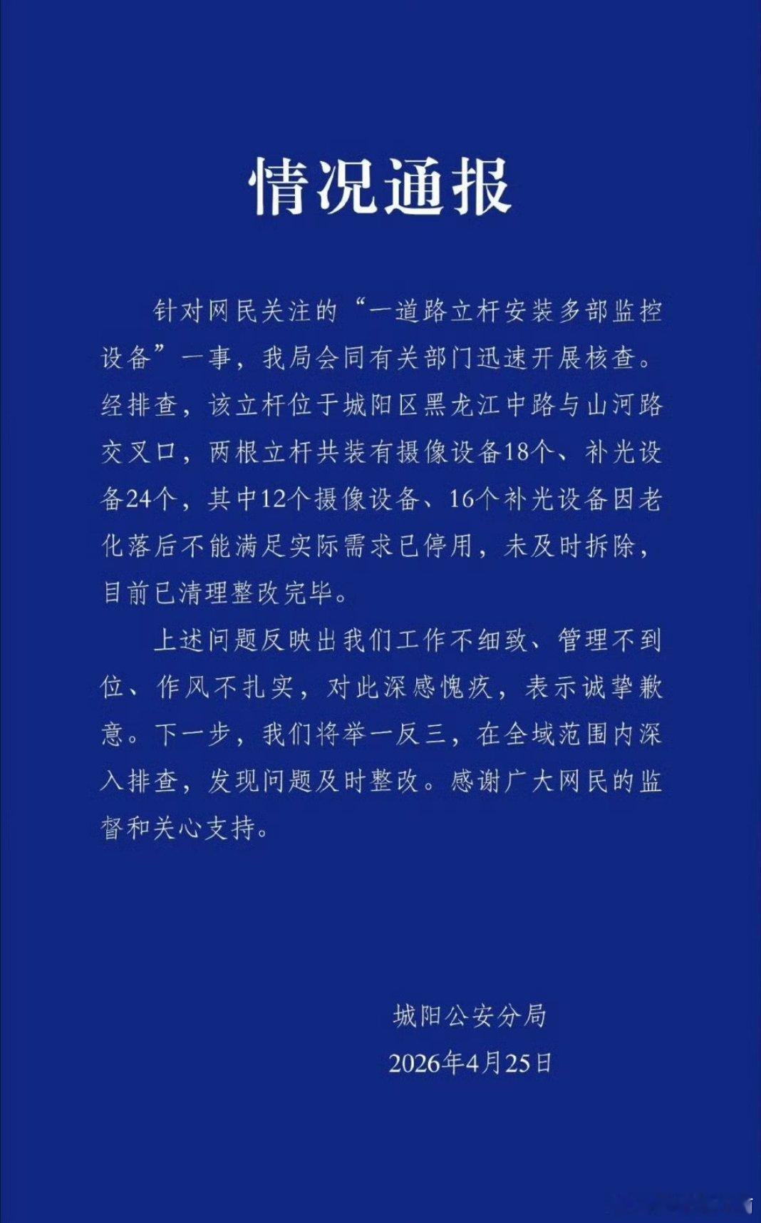 青岛警方致歉，典型的熟视无睹行为，也是典型的懒政现象！若不是网友举报，估计这42