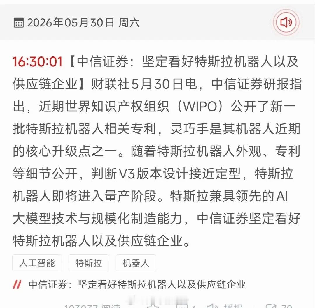 重磅催化｜特斯拉机器人V3即将量产！18只核心供应链标的完整梳理5月30日中信证