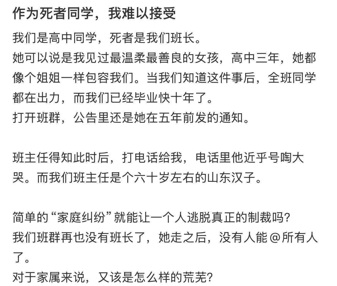 作为死者同学，我难以接受​​​