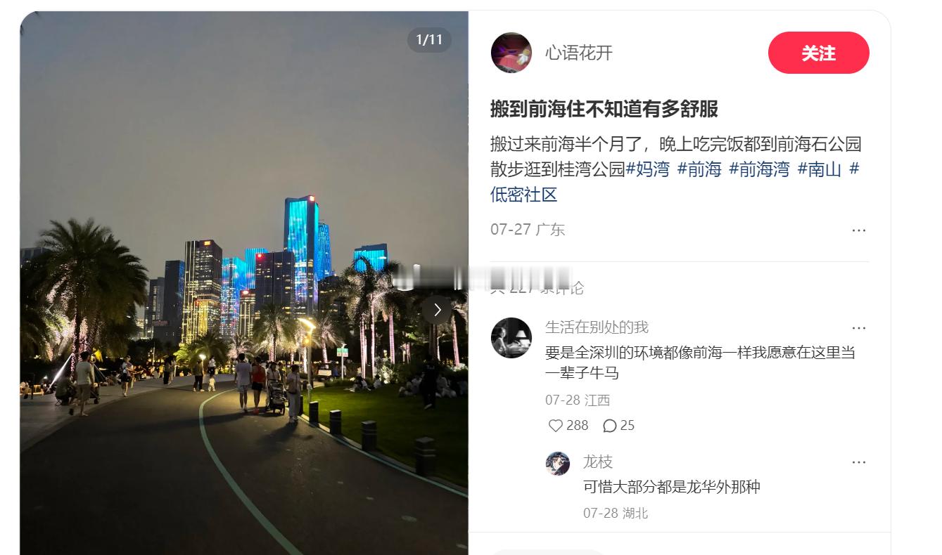 某网友说，要是全深圳的环境都像前海一样，他愿意在这里当一辈子牛马……​​​