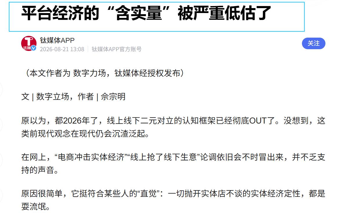全社会都在给流量打工，这个事实不该被绕过去！现在做生意的人聚在一起聊天，话题
