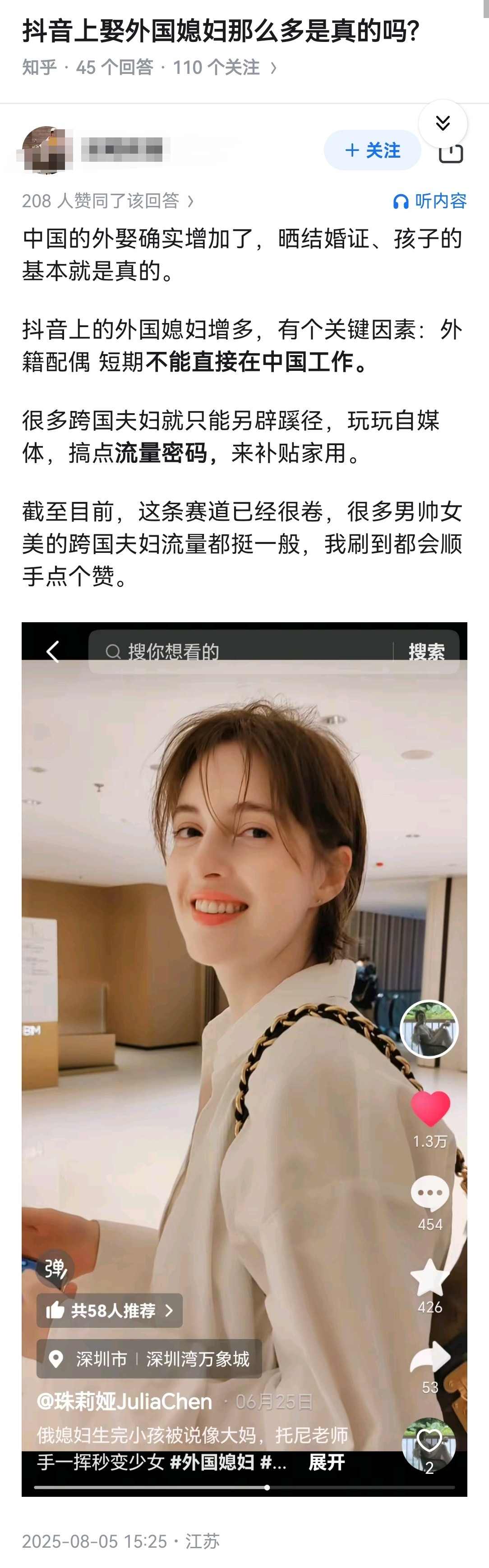 抖音上娶外国媳妇那么多是真的吗?​​​