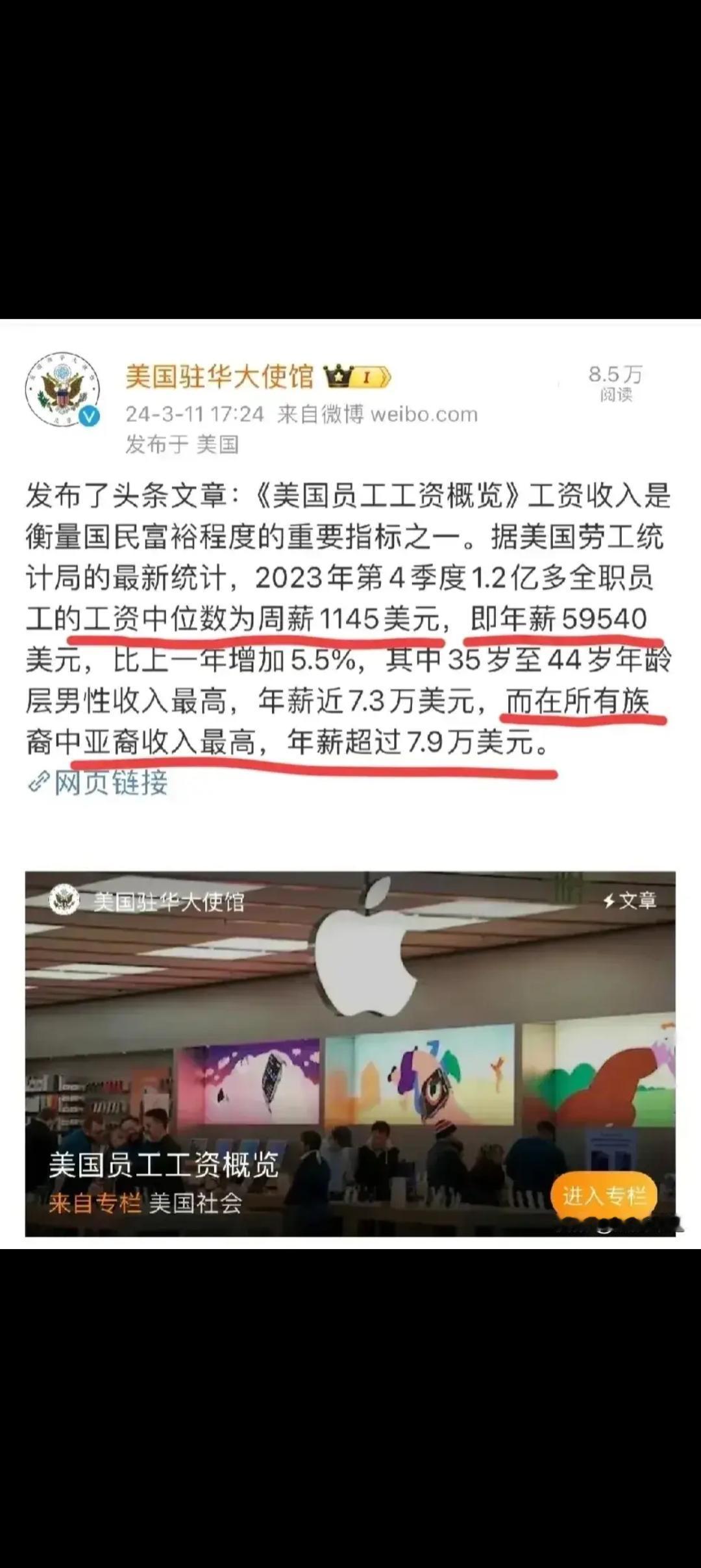 2023年美国中位数年薪59000多美元，差不多6万美元，亚裔收入7.9万美元。