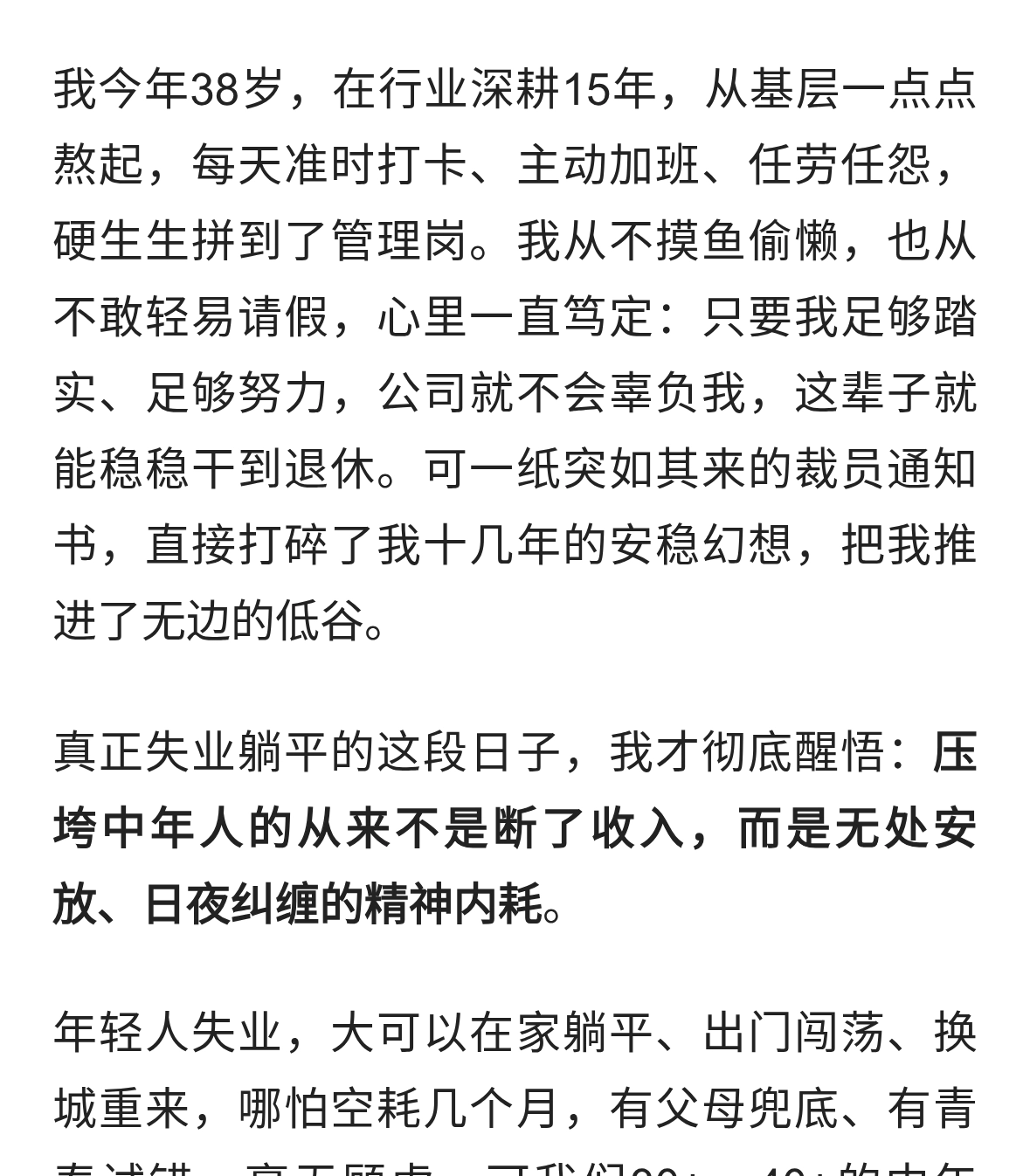 38岁惨遭裁员：打垮中年人的从来不是失业，是无尽的精神内耗
