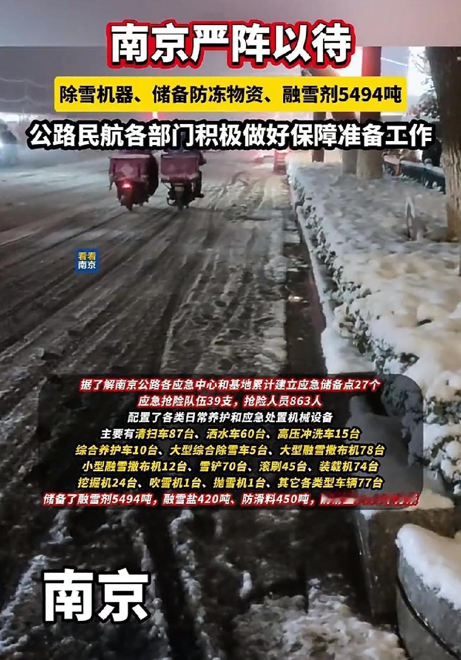 今早的南京，多少打工人和家长出门瞬间破防？盼着银装素裹的浪漫，迎头却是步步惊心的