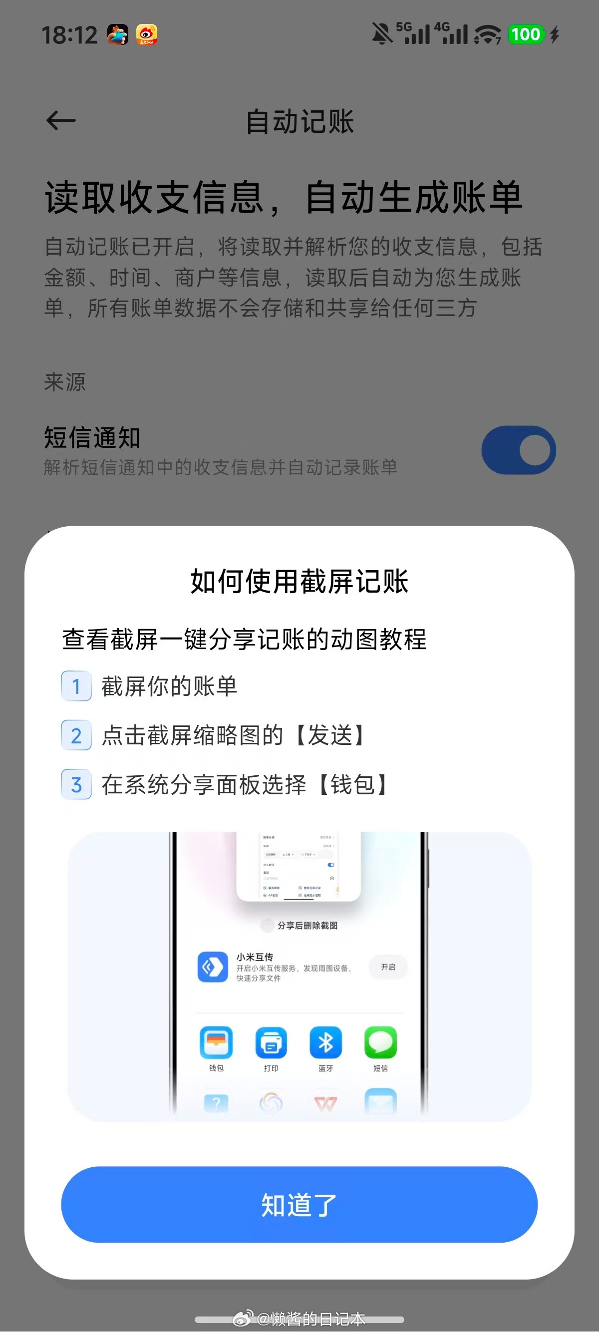 小米澎湃OS3新版“钱包”（ver6.109.0.5647.2720）新增支
