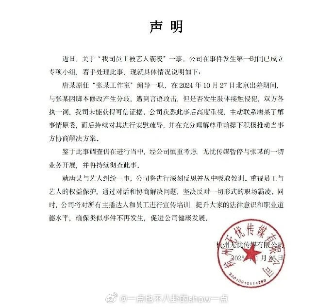 无忧传媒暂停与张大大业务26日凌晨，张大大所在公司无忧传媒就“我司员工被艺人霸